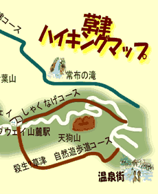 草津ハイキングマップ